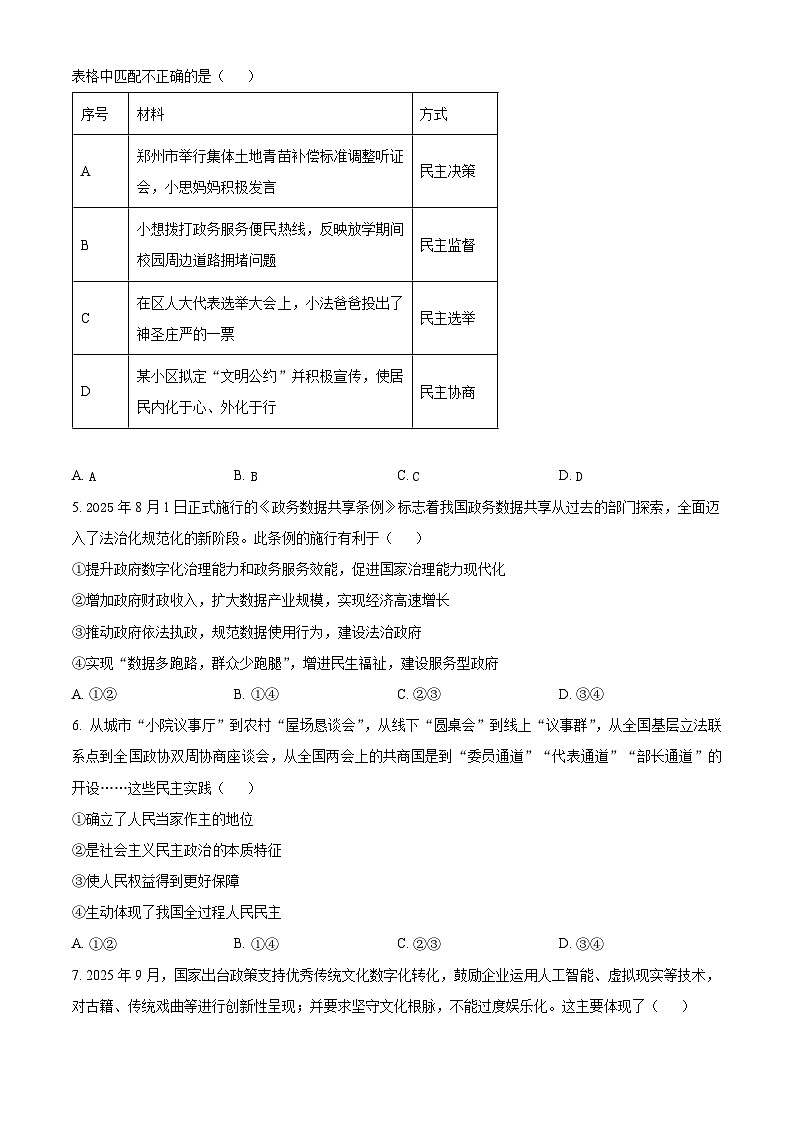 河南驻马店市正阳县2025-2026学年九年级上学期2月期末道德与法治试题（试卷+解析）第2页