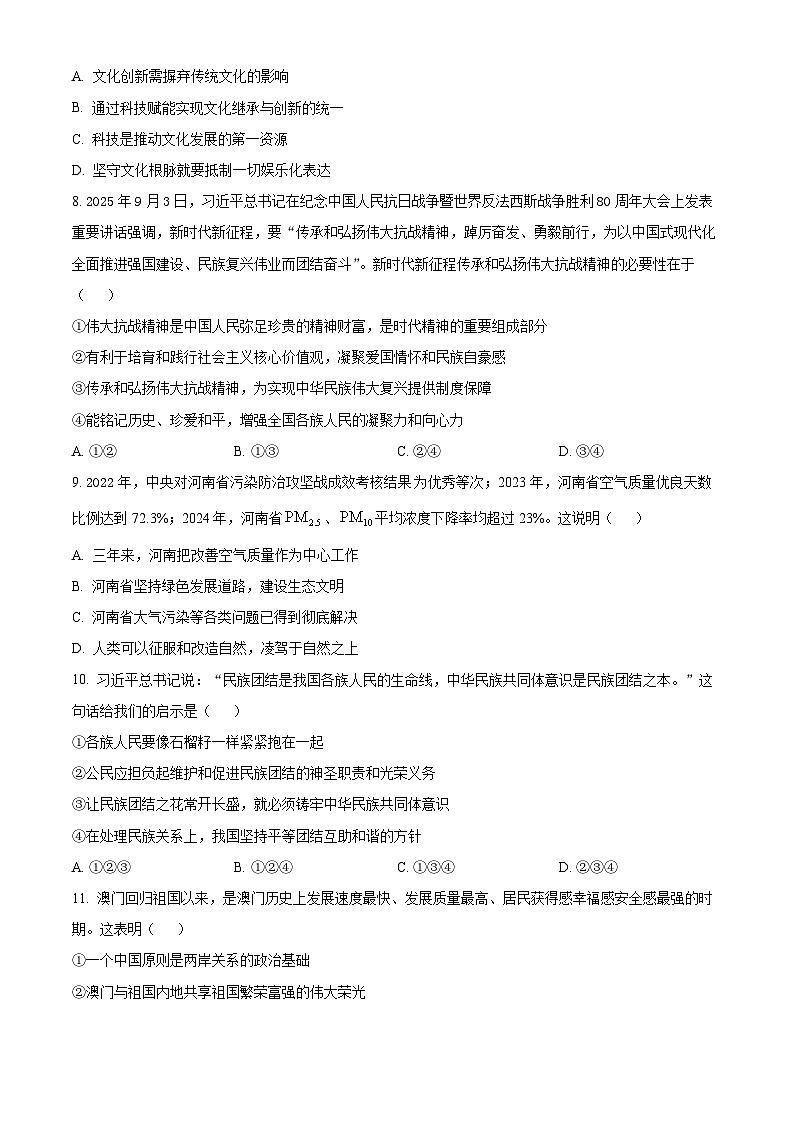 河南驻马店市正阳县2025-2026学年九年级上学期2月期末道德与法治试题（试卷+解析）第3页