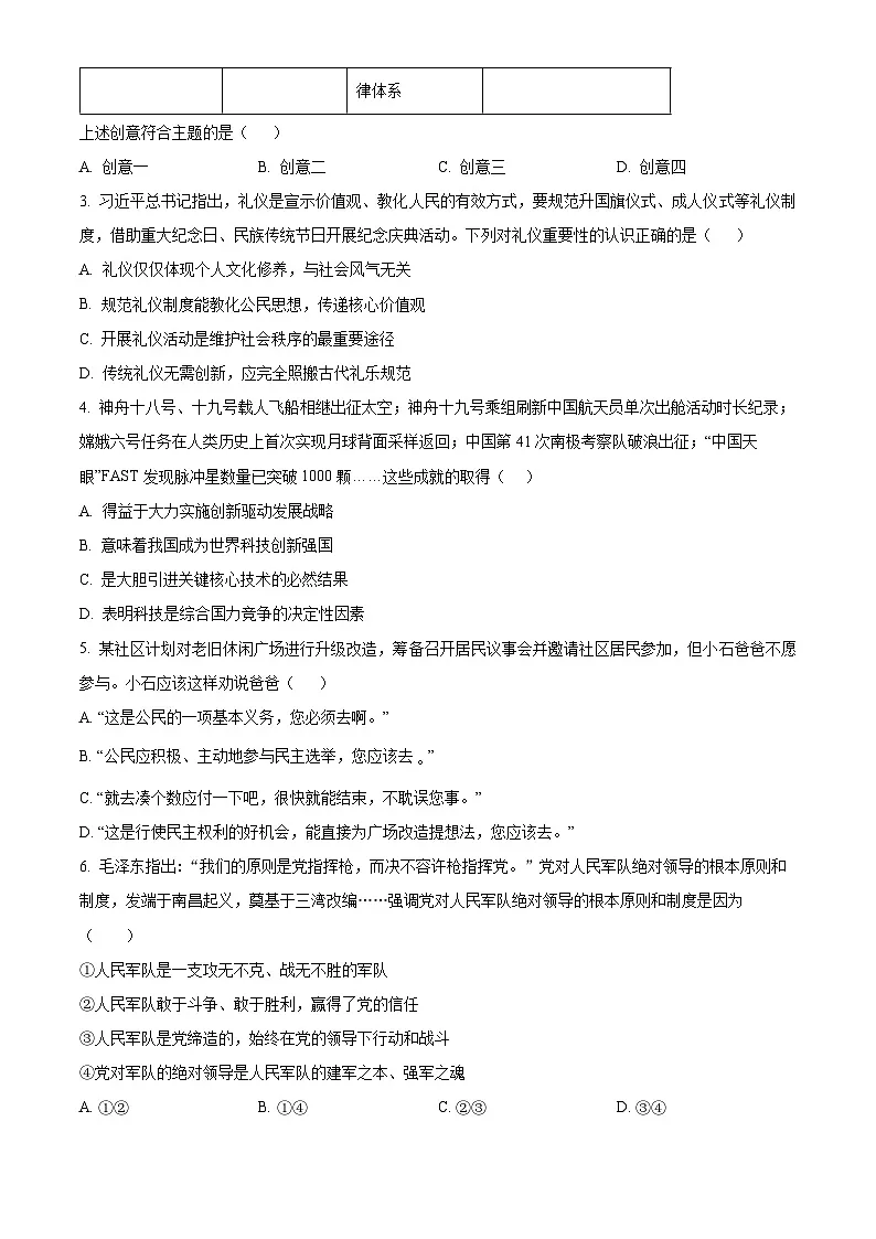 河南许昌市襄城县2025-2026学年上学期九年级道德与法治期末学业水平测试卷（试卷+解析）第2页