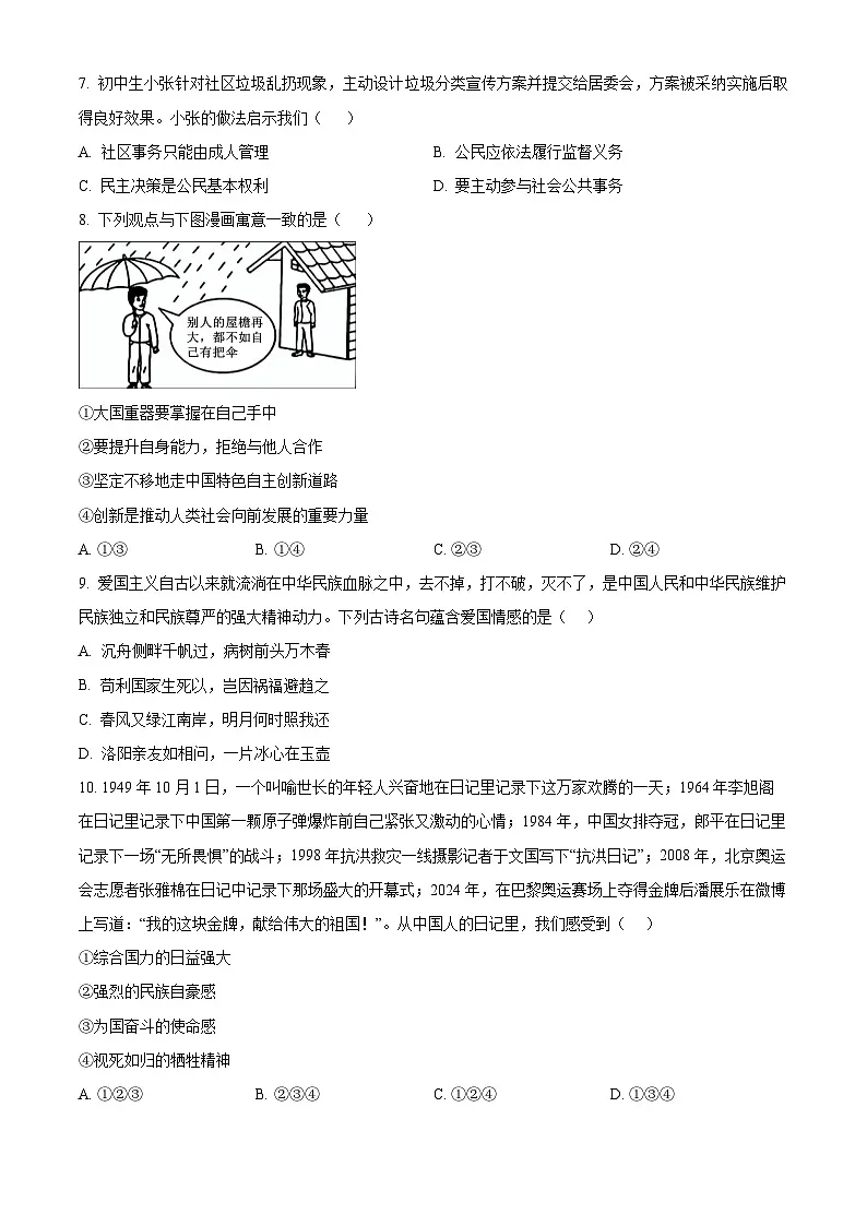 河南许昌市襄城县2025-2026学年上学期九年级道德与法治期末学业水平测试卷（试卷+解析）第3页