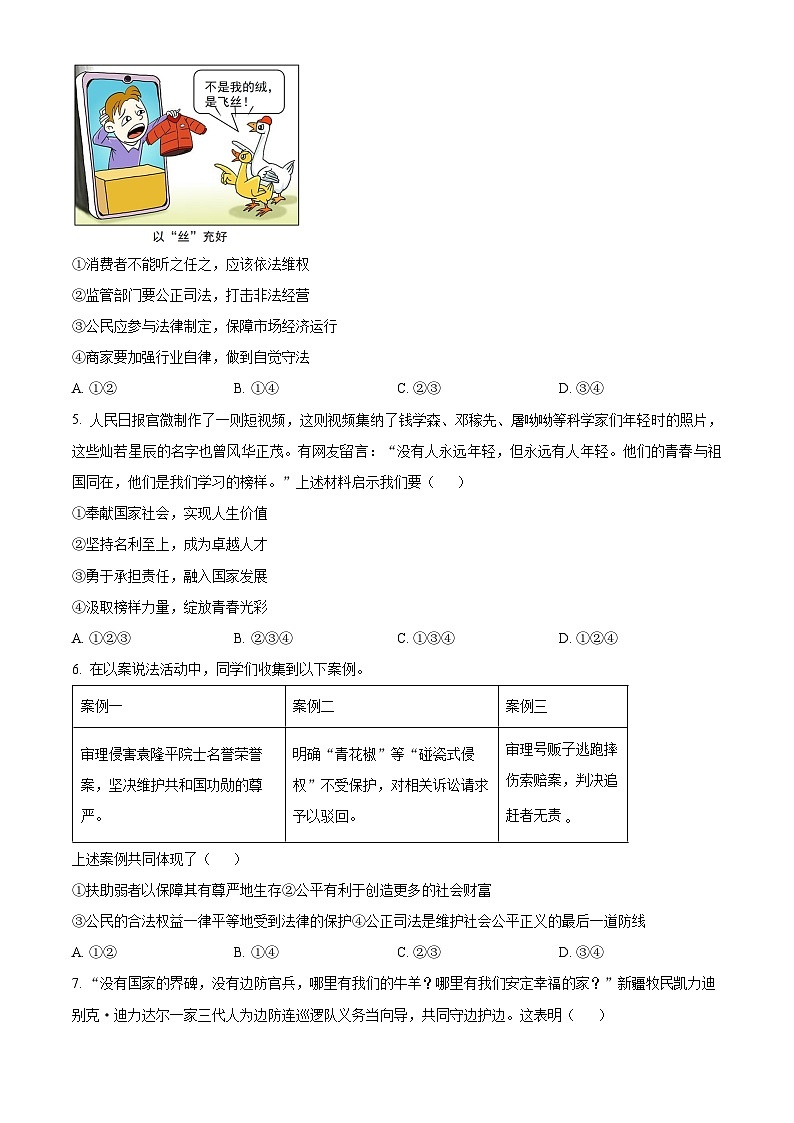 河南周口市郸城县2025-2026学年第一学期期末学情调研八年级道德与法治试卷（试卷+解析）第2页