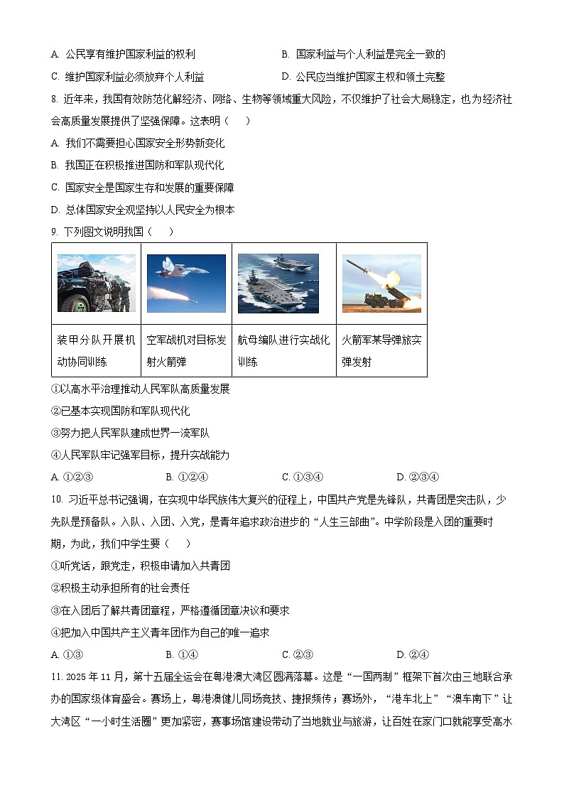 河南周口市郸城县2025-2026学年第一学期期末学情调研八年级道德与法治试卷（试卷+解析）第3页