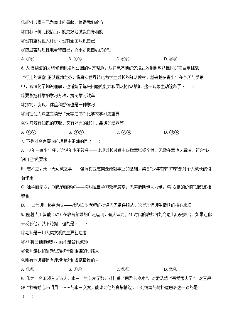 河南南阳市桐柏县2025年秋期期终学情调研七年级道德与法治上学期期末试卷（试卷+解析）第2页