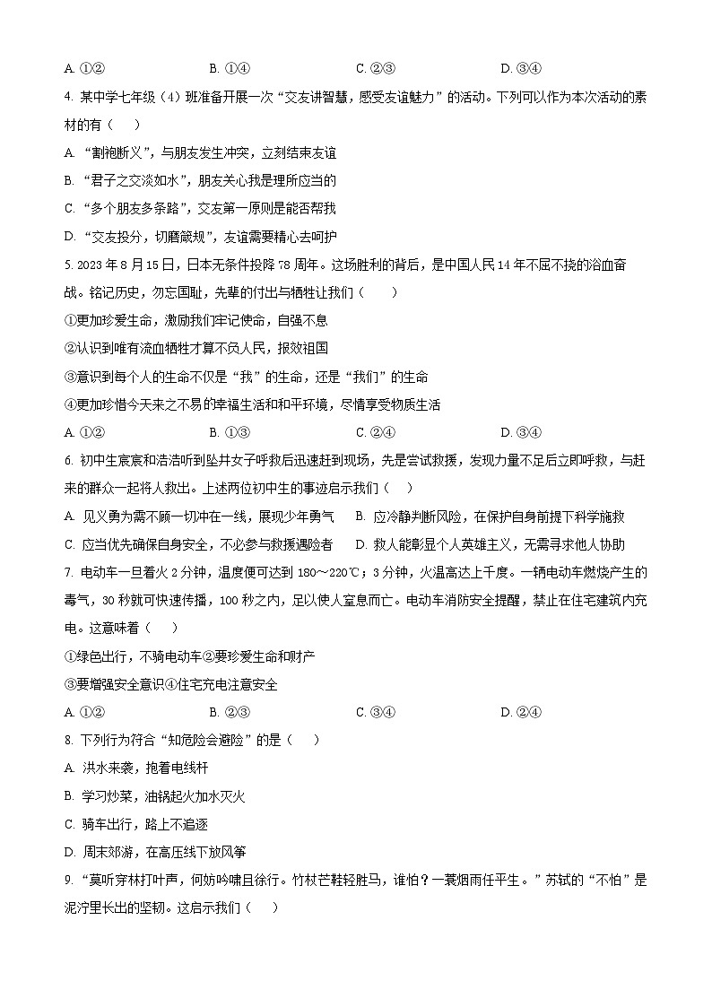 河南平顶山市汝州市2025-2026学年七年级上学期2月期末道德与法治试卷（试卷+解析）第2页
