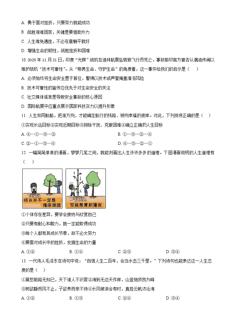 河南平顶山市汝州市2025-2026学年七年级上学期2月期末道德与法治试卷（试卷+解析）第3页