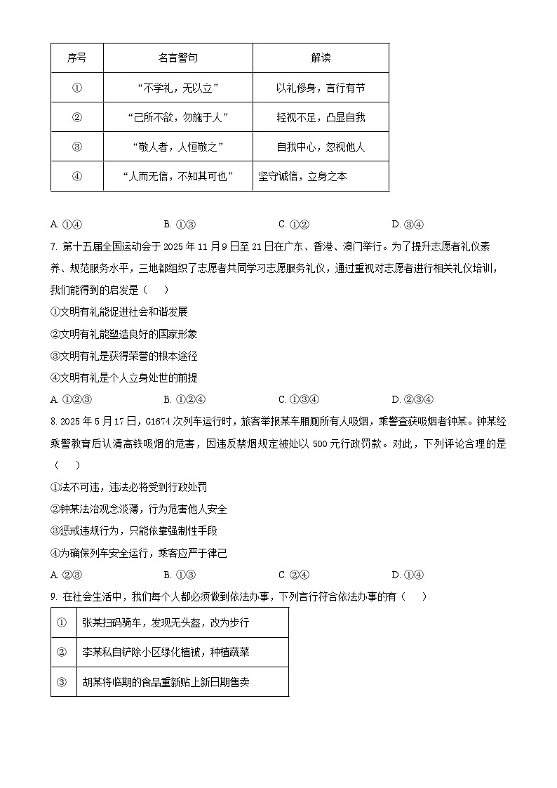 山东菏泽市东明县2025-2026学年度第一学期期末八年级道德与法治试题（试卷+解析）第3页