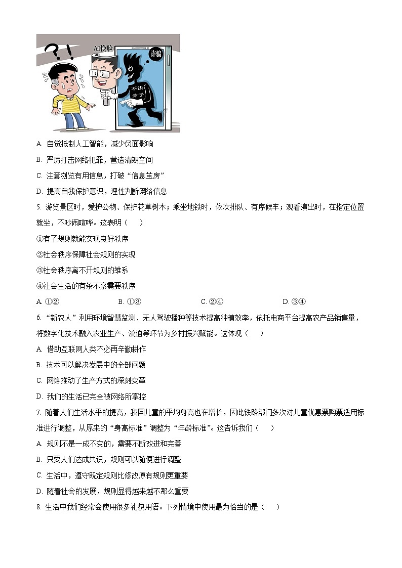 江苏徐州市新沂市2025-2026学年八年级上学期2月期末道德与法治试题（试卷+解析）第2页