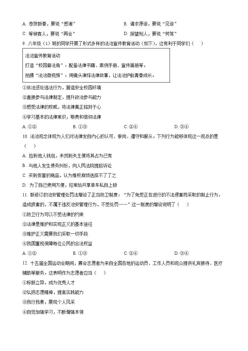 江苏徐州市新沂市2025-2026学年八年级上学期2月期末道德与法治试题（试卷+解析）第3页