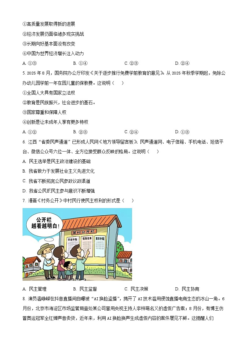 江西吉安市泰和县2025-2026学年九年级上学期期末学业质量检测道德与法治试题（试卷+解析）第2页