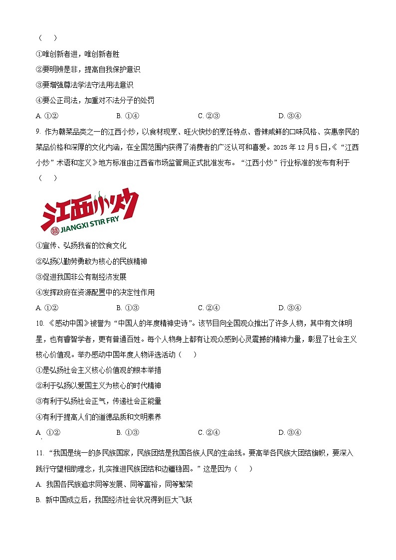 江西吉安市泰和县2025-2026学年九年级上学期期末学业质量检测道德与法治试题（试卷+解析）第3页