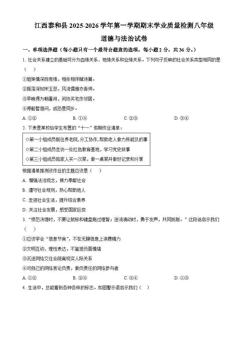 江西泰和县2025-2026学年第一学期期末学业质量检测八年级道德与法治试卷（试卷+解析）第1页