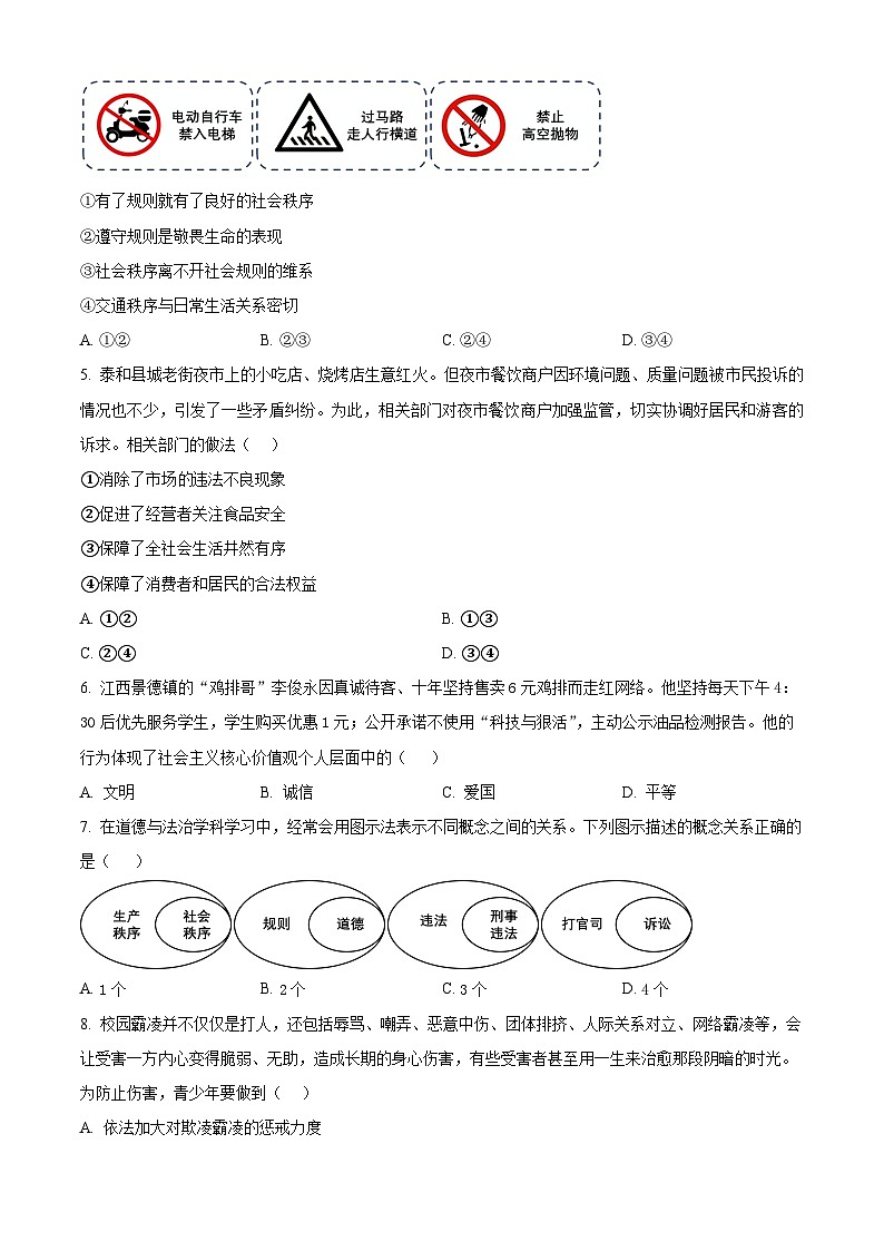 江西泰和县2025-2026学年第一学期期末学业质量检测八年级道德与法治试卷（试卷+解析）第2页