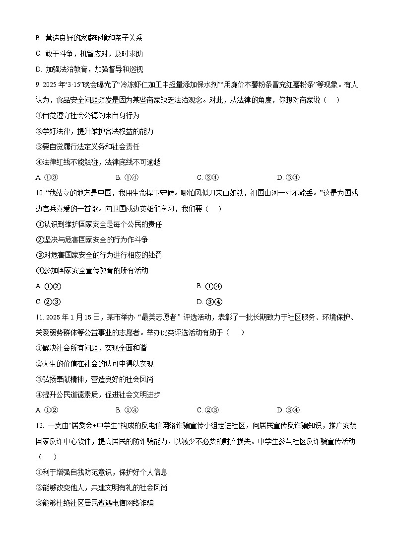 江西泰和县2025-2026学年第一学期期末学业质量检测八年级道德与法治试卷（试卷+解析）第3页