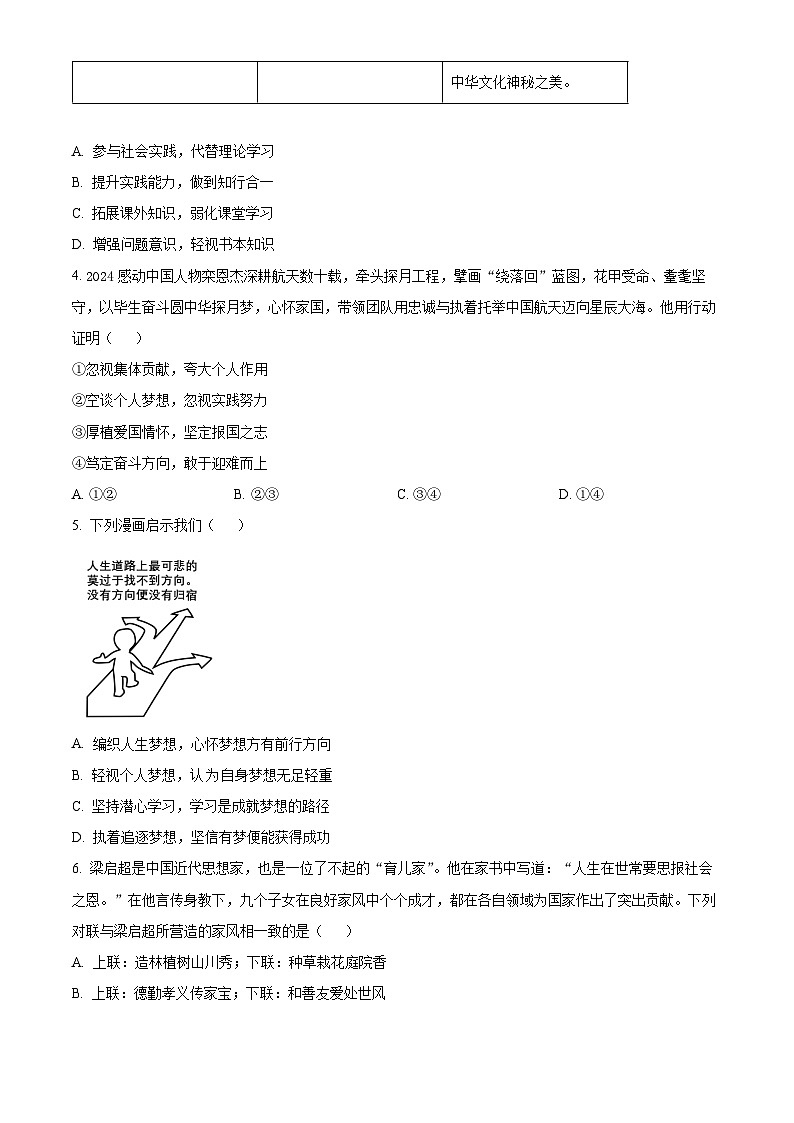 山东临沂市费县2025-2026学年七年级上学期期末道德与法治试题（试卷+解析）第2页