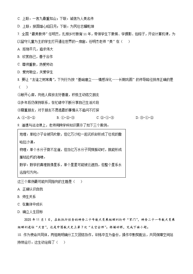 山东临沂市费县2025-2026学年七年级上学期期末道德与法治试题（试卷+解析）第3页