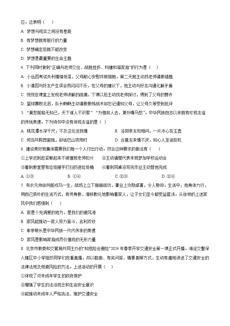 山东临沂市沂南县2025-2026学年七年级上学期期末道德与法治试题(B卷)（试卷+解析）第2页
