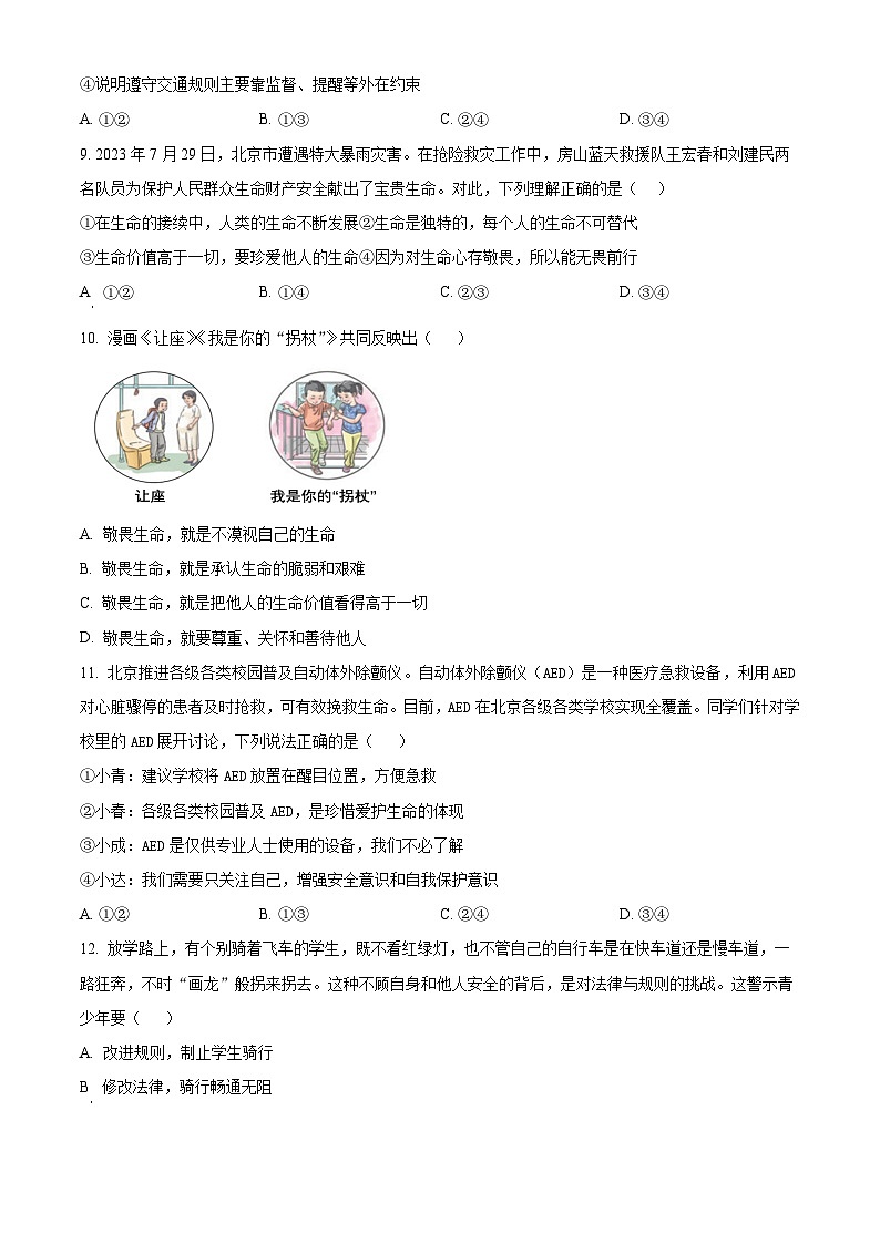 山东临沂市沂南县2025-2026学年七年级上学期期末道德与法治试题(B卷)（试卷+解析）第3页