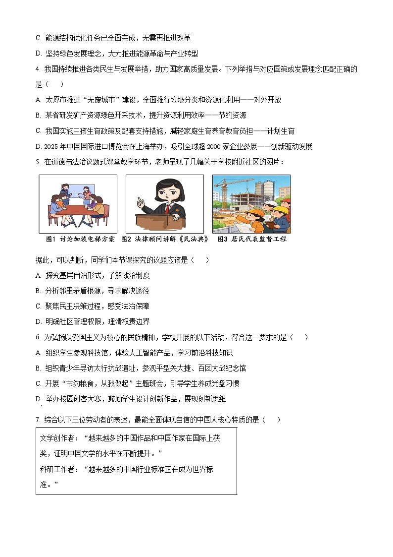 山西省晋中市祁县2025-2026学年九年级上学期期末道德与法治试题（试卷+解析）第2页