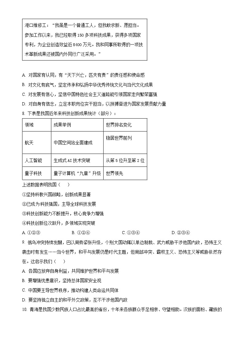 山西省晋中市祁县2025-2026学年九年级上学期期末道德与法治试题（试卷+解析）第3页