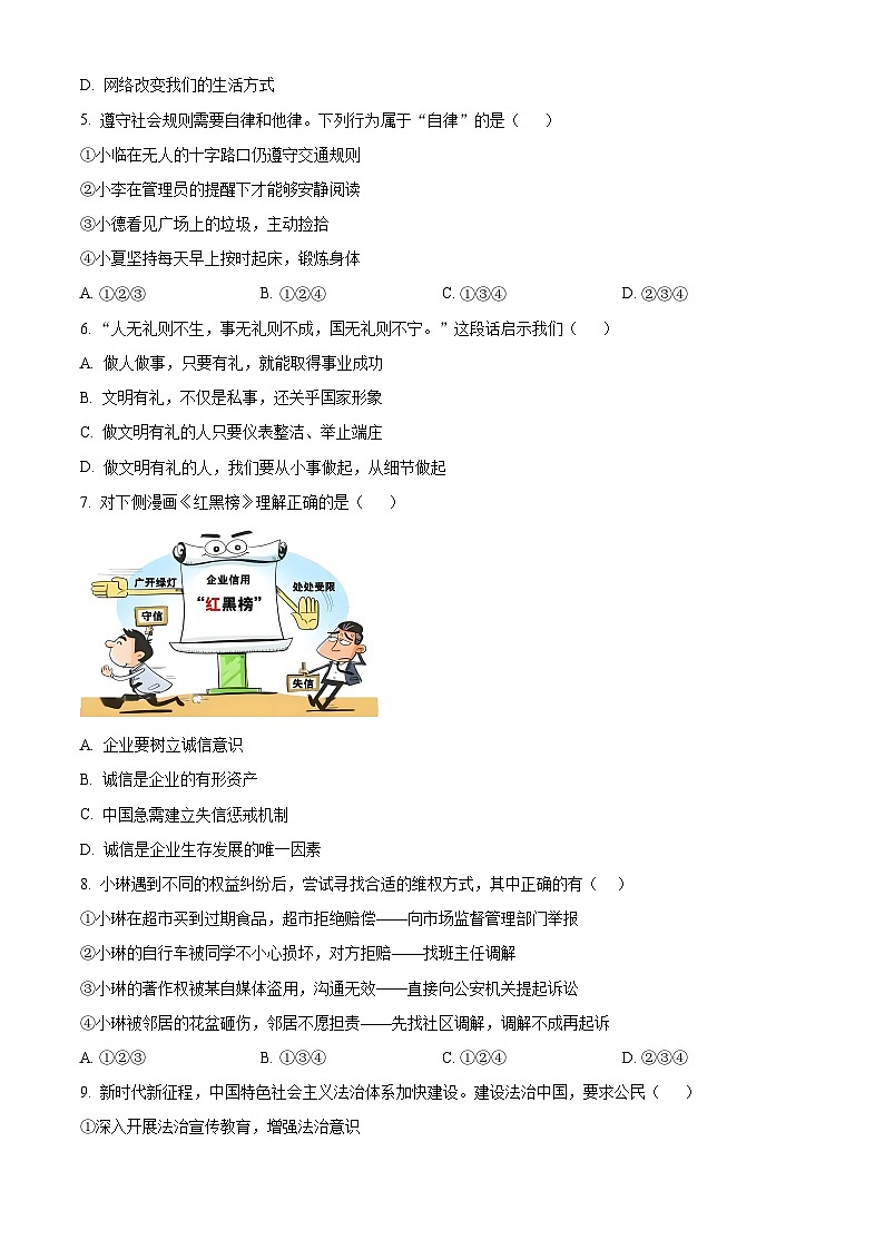 新疆乌鲁木齐市天山区2025-2026学年第一学期期末考试八年级道德与法治试卷（问卷)（试卷+解析）第2页
