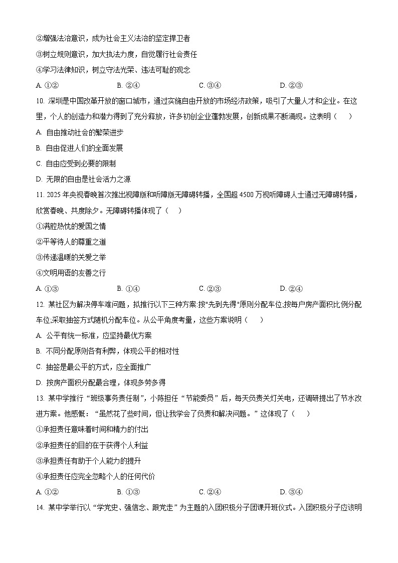 新疆乌鲁木齐市天山区2025-2026学年第一学期期末考试八年级道德与法治试卷（问卷)（试卷+解析）第3页