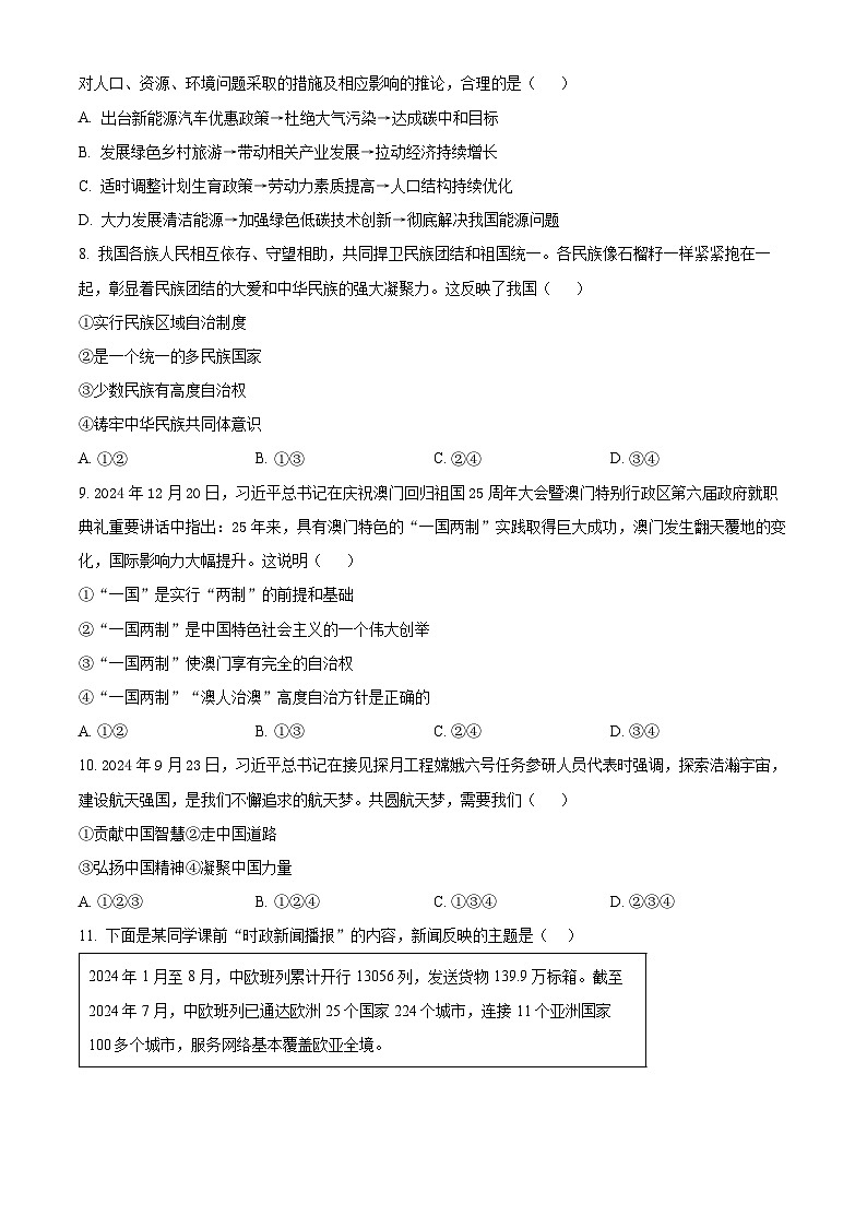 浙江金华市金东区2024-2025学年九年级上学期期末综合道德与法治试卷（试卷+解析）第2页