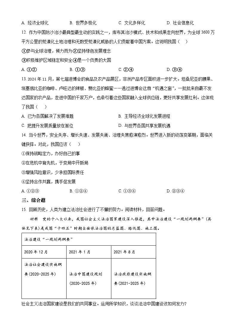 浙江金华市金东区2024-2025学年九年级上学期期末综合道德与法治试卷（试卷+解析）第3页