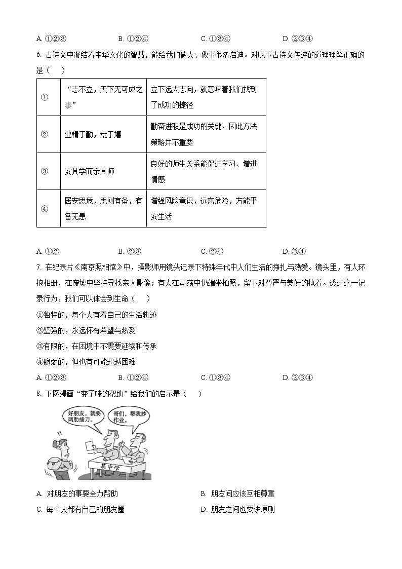 浙江宁波市2025-2026学年七年级上学期1月期末考试综合道德与法治试题（试卷+解析）第2页