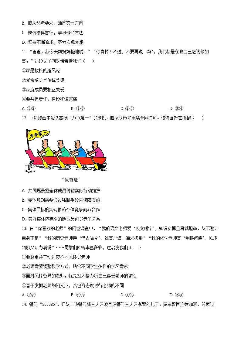 浙江绍兴市柯桥区2025-2026学年八年级上学期2月期末综合道德与法治试题（试卷+解析）第2页