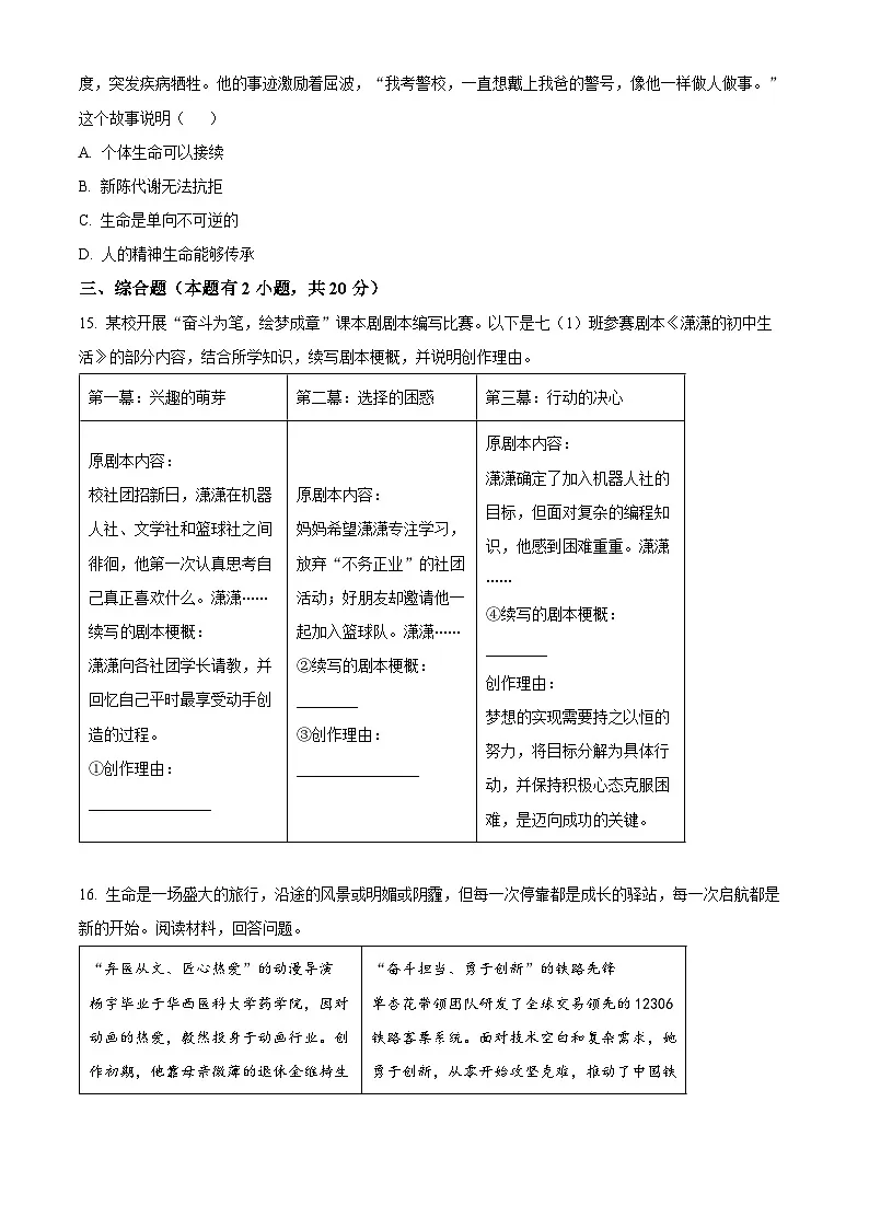 浙江绍兴市柯桥区2025-2026学年八年级上学期2月期末综合道德与法治试题（试卷+解析）第3页