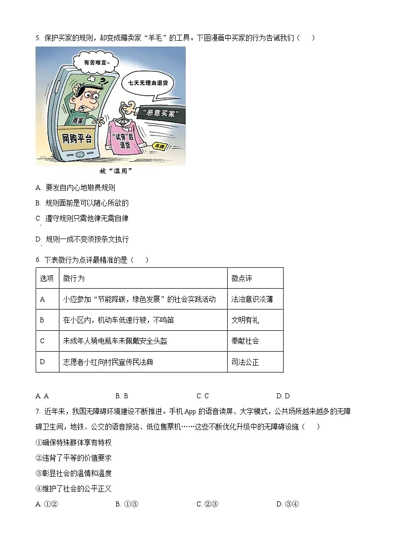 浙江台州市路桥区2025学年第一学期八年级期末质量评估综合道德与法治试题（试卷+解析）第2页