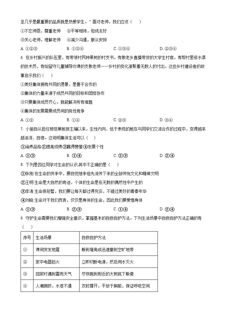 四川绵阳市安州区2025-2026学年七年级下学期开学道德与法治试题（试卷+解析）第2页