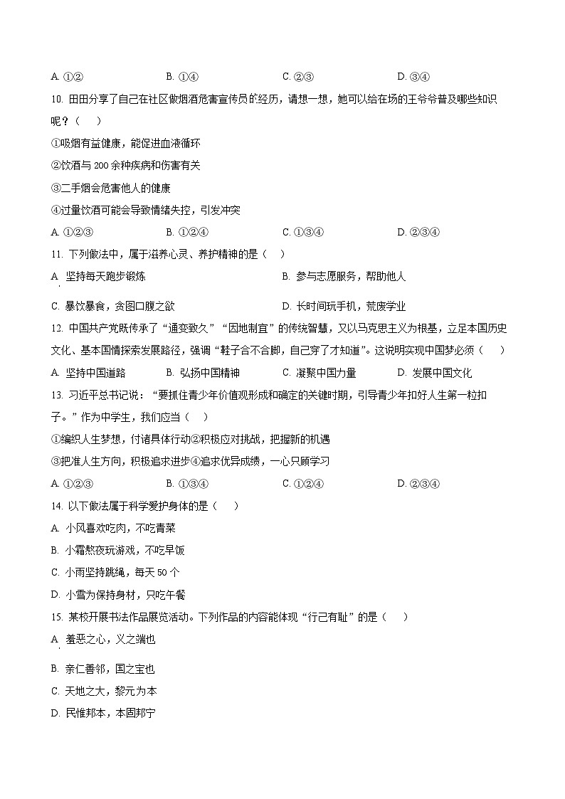 四川绵阳市安州区2025-2026学年七年级下学期开学道德与法治试题（试卷+解析）第3页