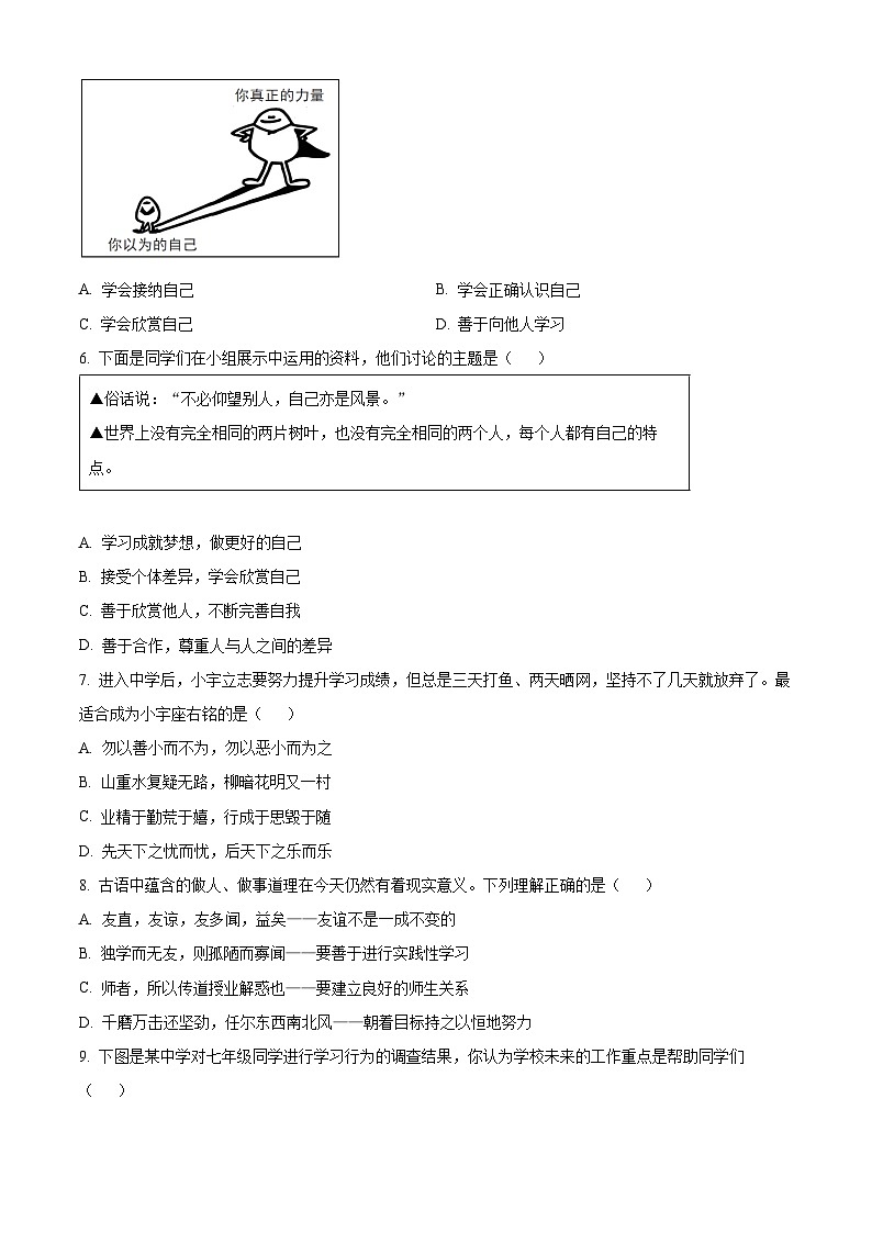 天津和平区+2025-2026学年七年级上学期1月期末道德与法治试卷（试卷+解析）第2页