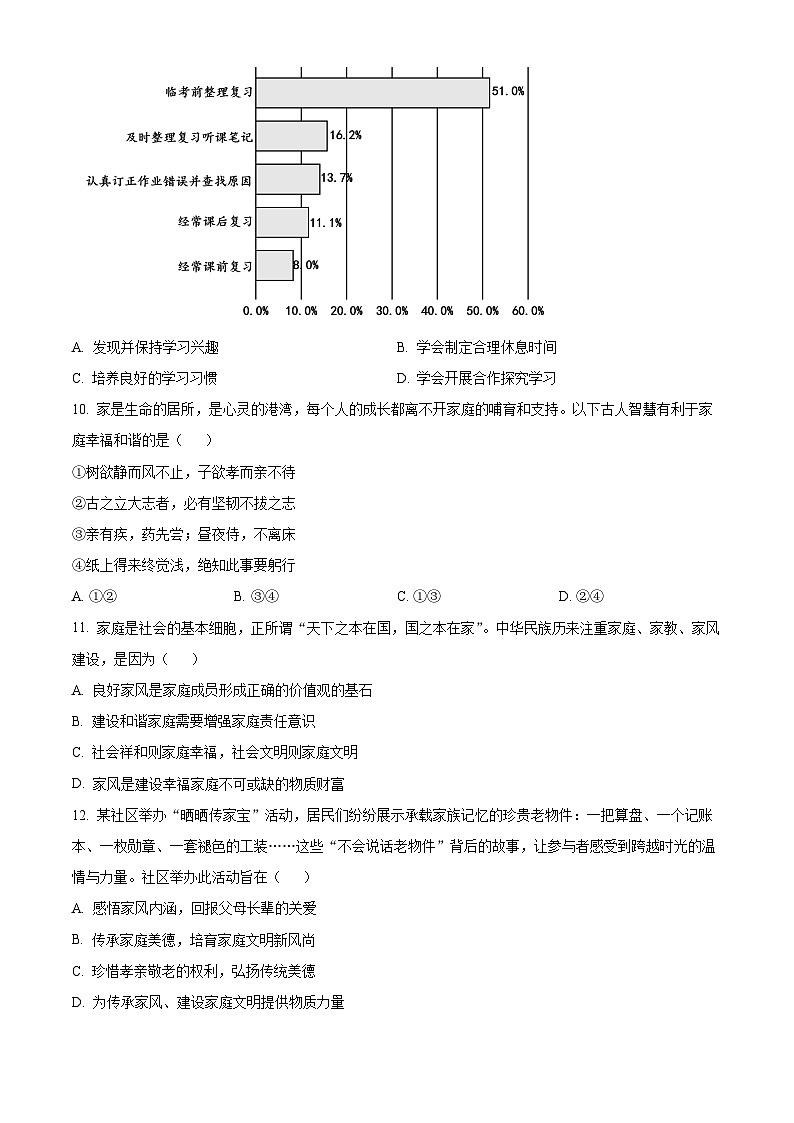 天津和平区+2025-2026学年七年级上学期1月期末道德与法治试卷（试卷+解析）第3页
