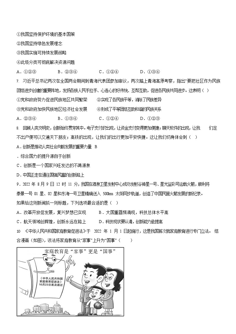 广东省广州市第六十五中学2022-2023学年九年级上学期12月线上测试道德与法治试题（含答案）第2页