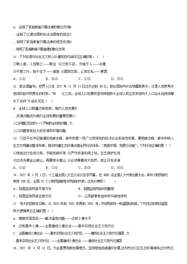 广东省广州市第六十五中学2022-2023学年九年级上学期12月线上测试道德与法治试题（含答案）第3页