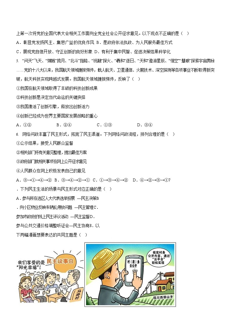 广东省广州市第四中学2022-2023学年九年级上学期12月月考道德与法治试题（含答案）第2页