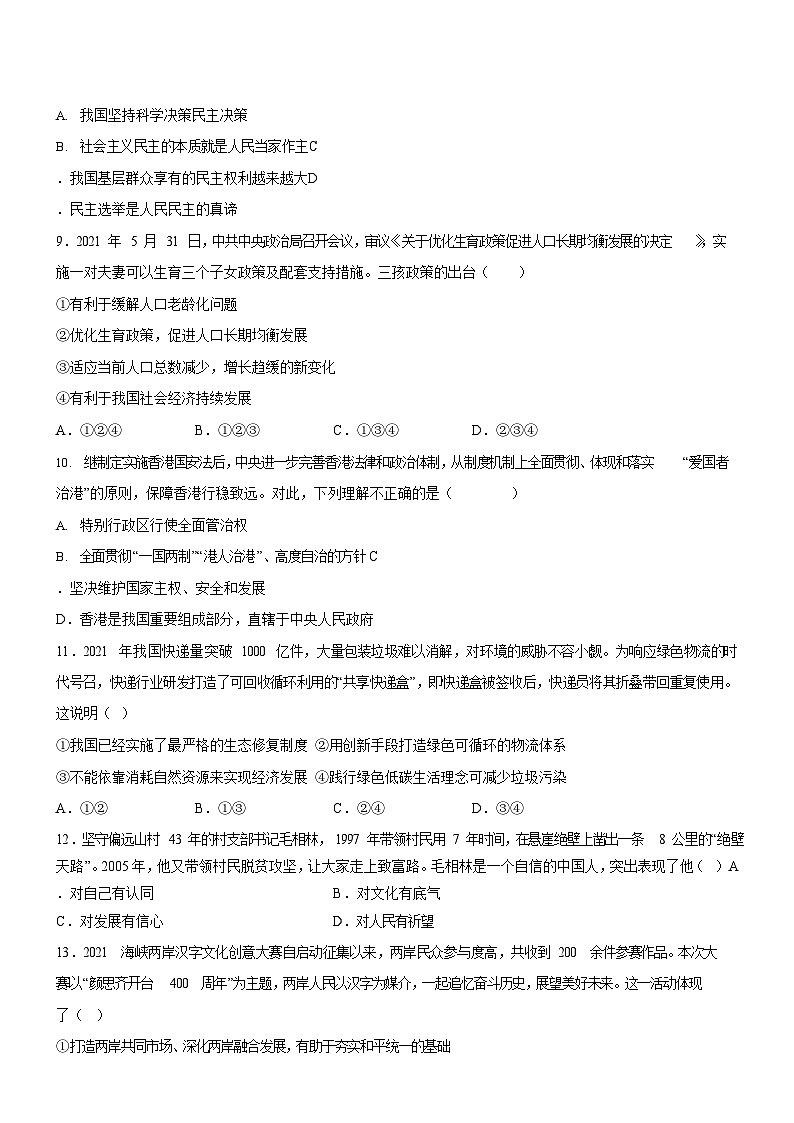 广东省广州市第四中学2022-2023学年九年级上学期12月月考道德与法治试题（含答案）第3页