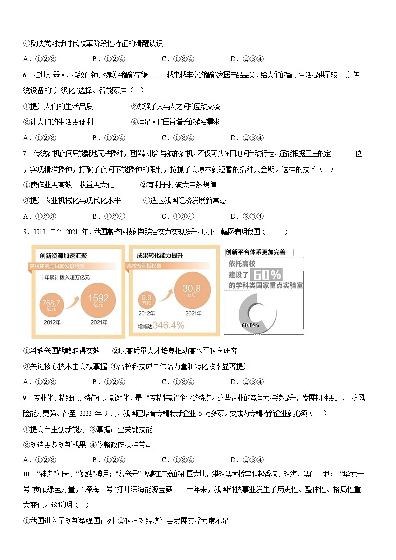 广东省广州市南沙区2022-2023学年九年级上学期月考阶段性练习道德与法治试题（含答案）第2页