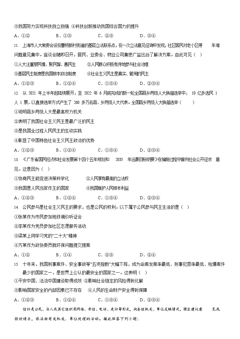 广东省广州市南沙区2022-2023学年九年级上学期月考阶段性练习道德与法治试题（含答案）第3页