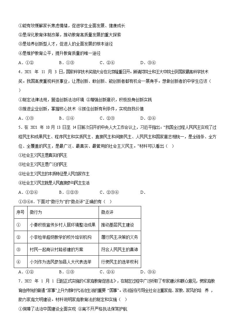 广州市天河区华南理工大学附属实验学校等4校2022-2023学年九年级上学期12月月考道德与法治试题（含答案）第2页