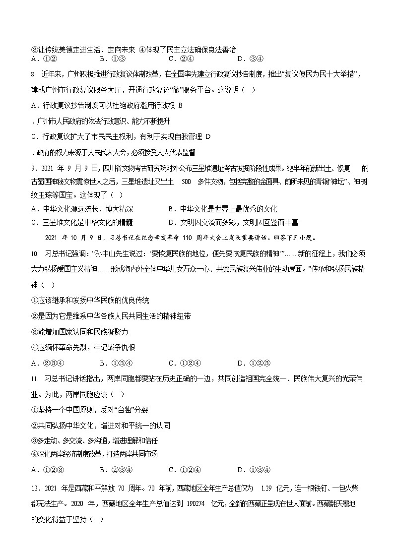 广州市天河区华南理工大学附属实验学校等4校2022-2023学年九年级上学期12月月考道德与法治试题（含答案）第3页