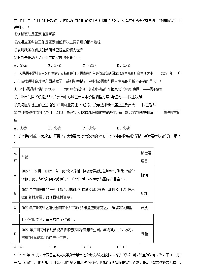 广东省广州市2025-2026学年九年级上学期期中考试道德与法治试卷（含答案）第2页