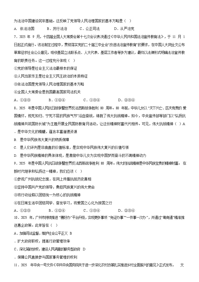 广东省广州市2025-2026学年九年级上学期期中考试道德与法治试卷（含答案）第3页