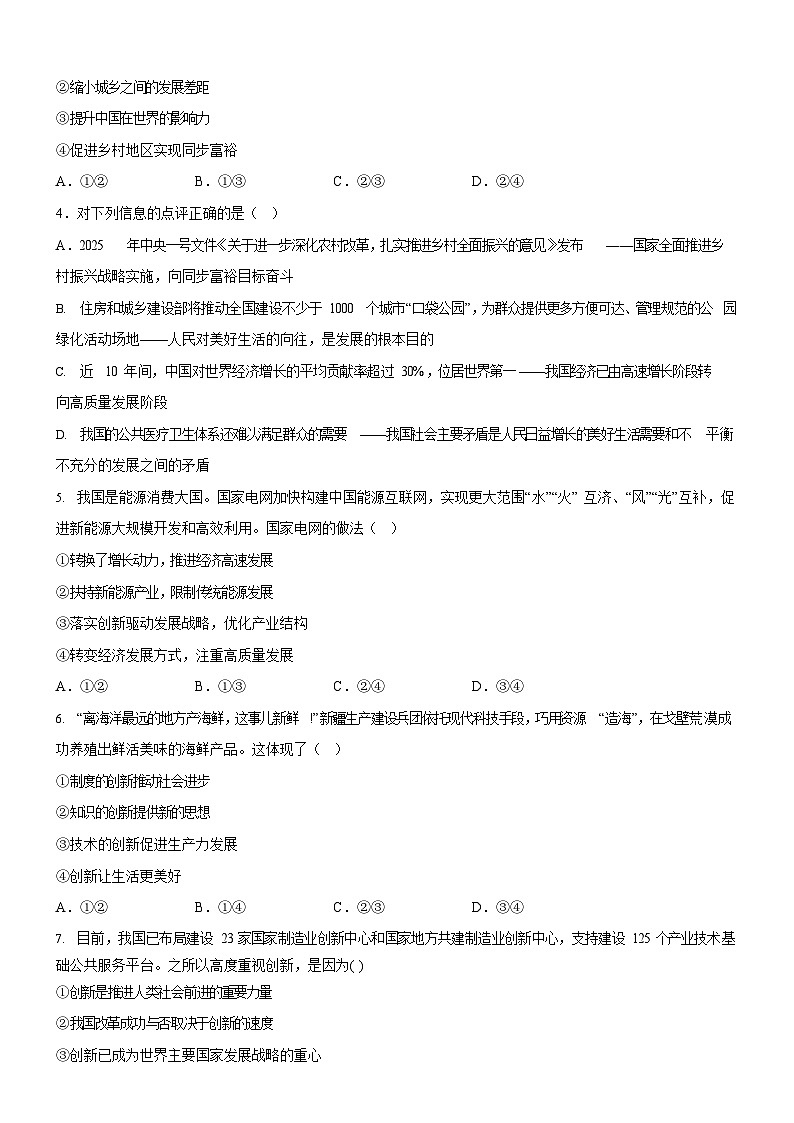 广东省广州市第二中学 2025-2026学年九年级上学期期中考试道德与法治试卷（含答案）第2页