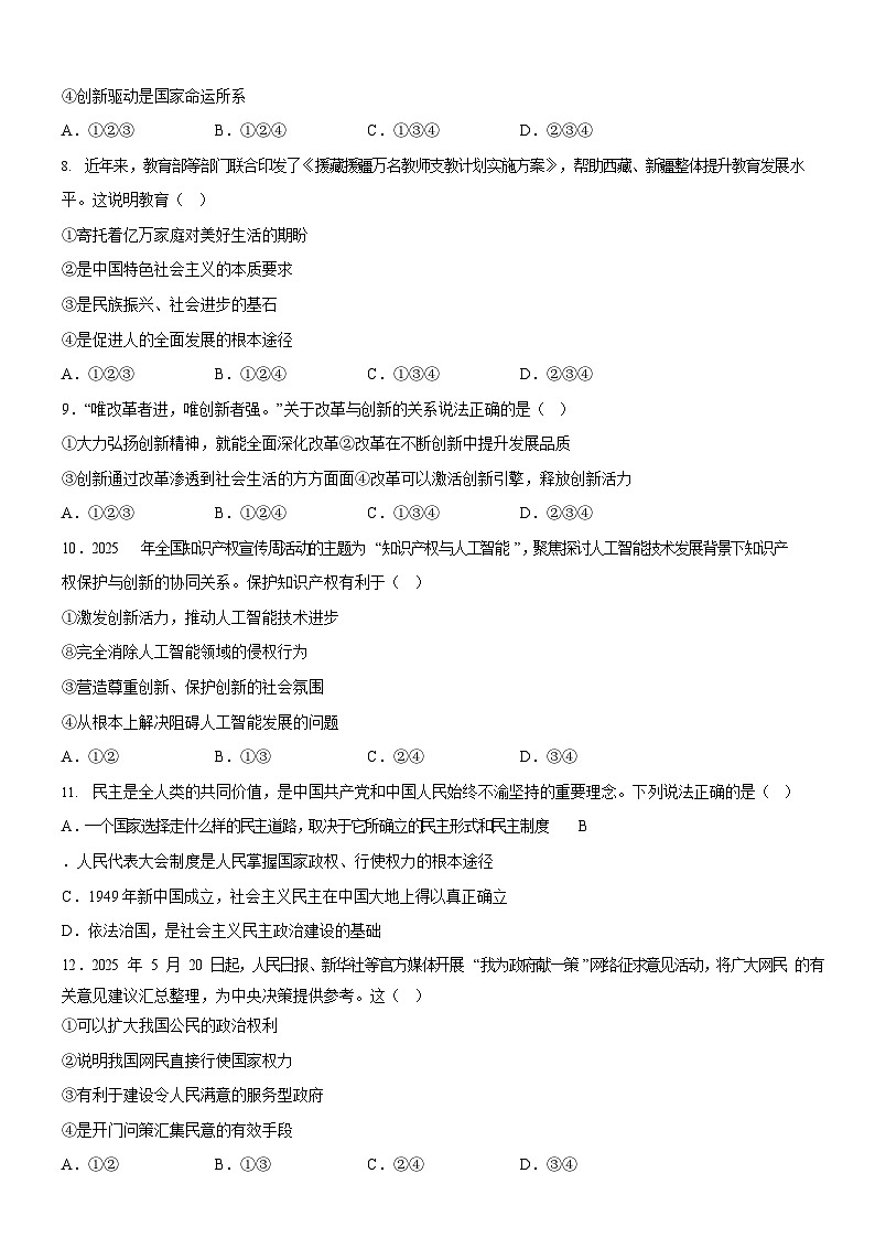 广东省广州市第二中学 2025-2026学年九年级上学期期中考试道德与法治试卷（含答案）第3页