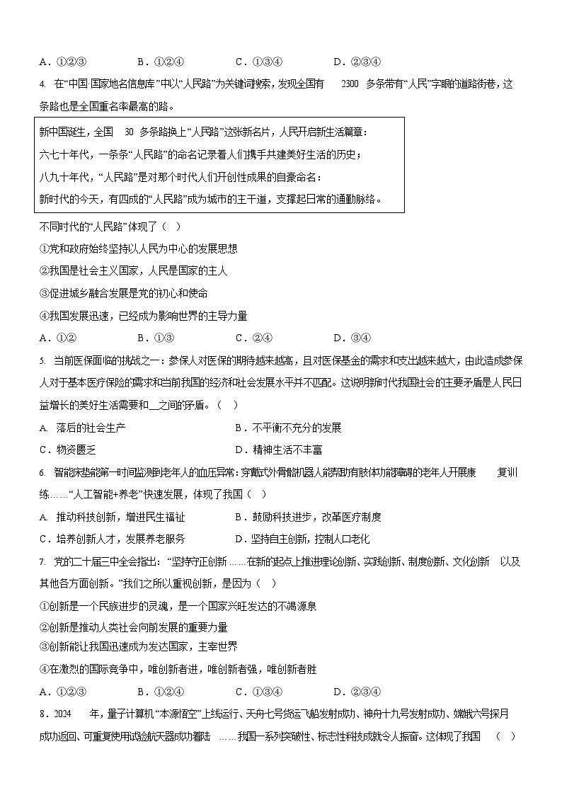 广东省广州市第七中学教育集团2025-2026学年九年级上学期期中道德与法治试卷（含答案）第2页