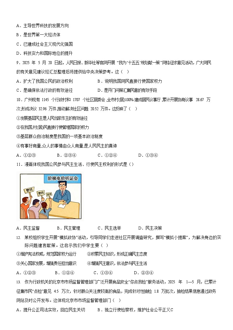 广东省广州市第七中学教育集团2025-2026学年九年级上学期期中道德与法治试卷（含答案）第3页
