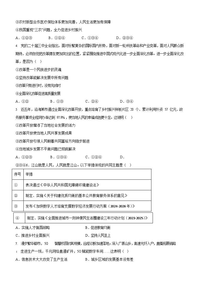 广东省广州市广州大学附属中学教育集团2025-2026学年九年级上学期11月期中道德与法治试题（含答案）第2页